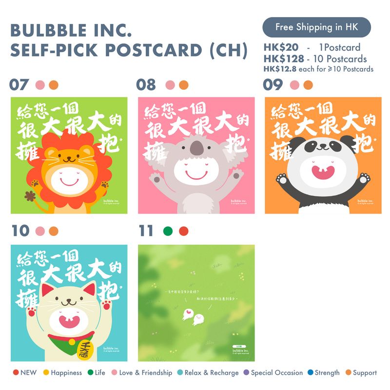 Self Pick Postcard (Ch) 自選明信片(中文版)