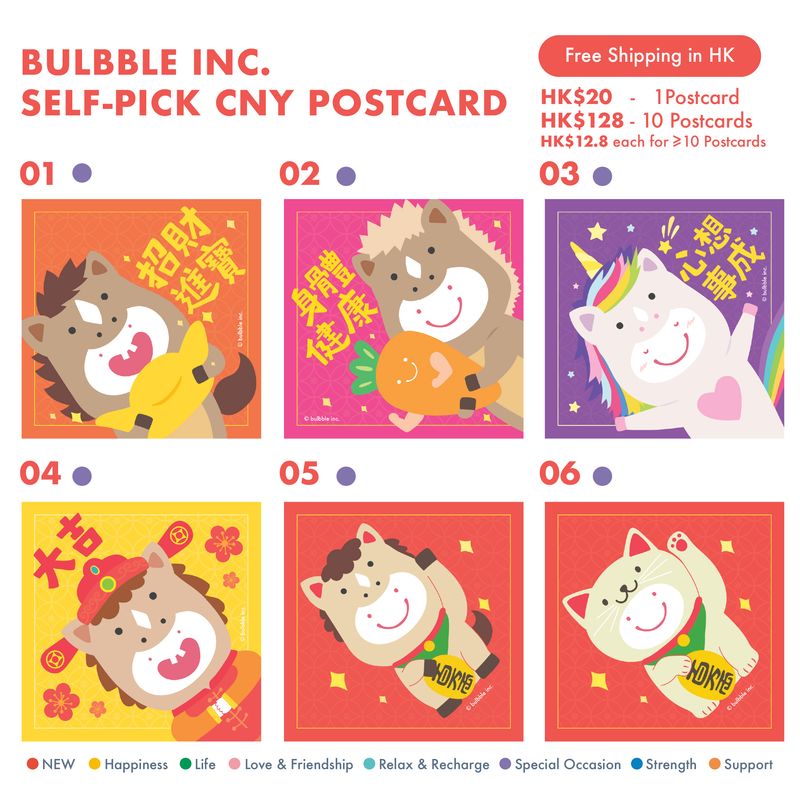 Self Pick CNY Postcard 自選賀年明信片