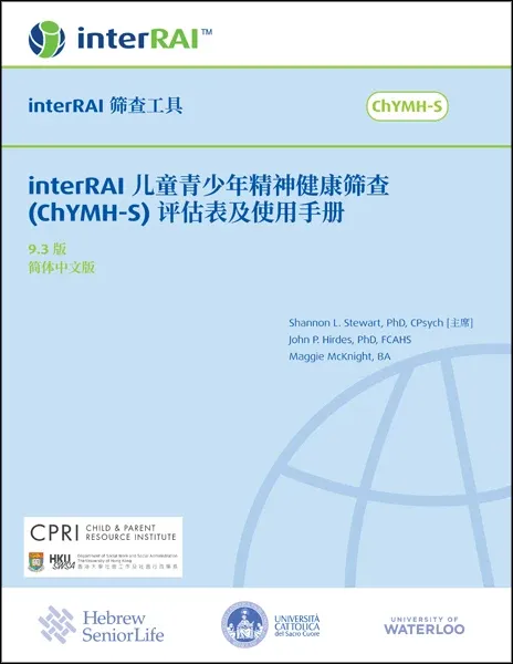 interRAI Child and Youth Mental Health Screener (ChYMH-S) Assessment Form and User’s Manual, Simplified Chinese Edition, 9.3.1