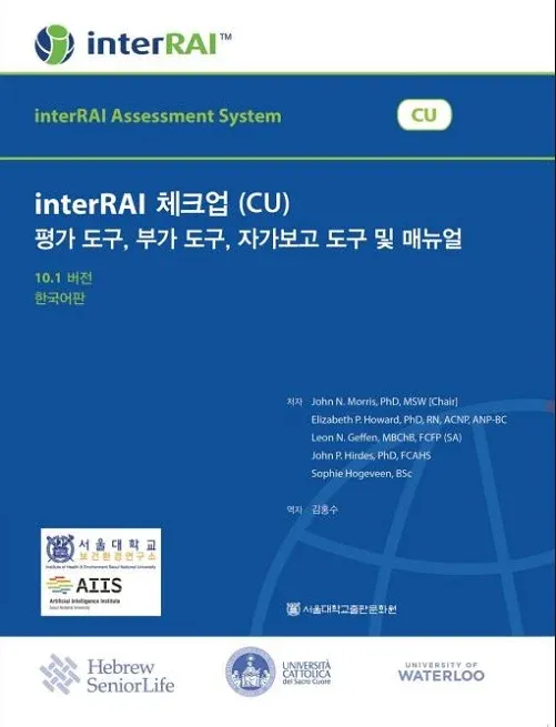 interRAI Check-Up (CU) Assessment, Supplement, and Self-Reported Forms and User’s Manual, Korean Edition, 10.1.2