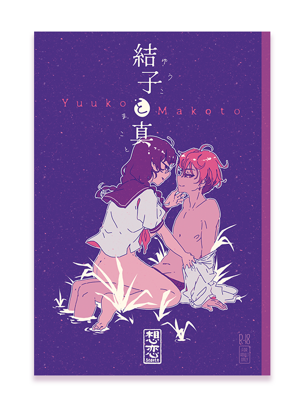 Yuuko &amp; Makoto (R18)