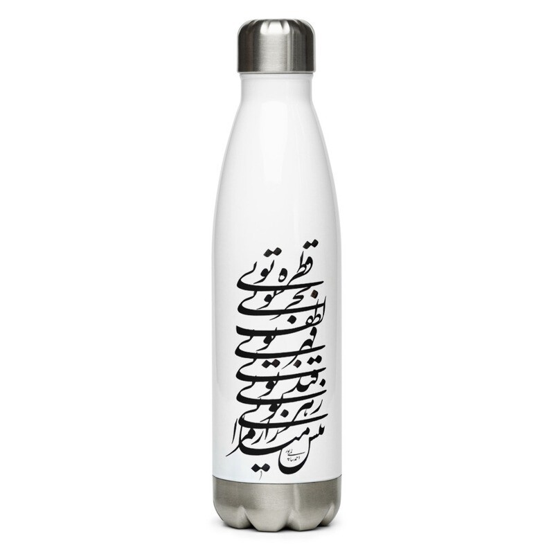 Persian  Calligraphy Rumi&#39;s Poem Stainless Steel Water Bottle