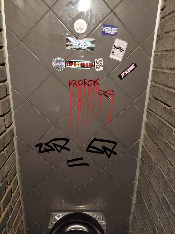 товалет