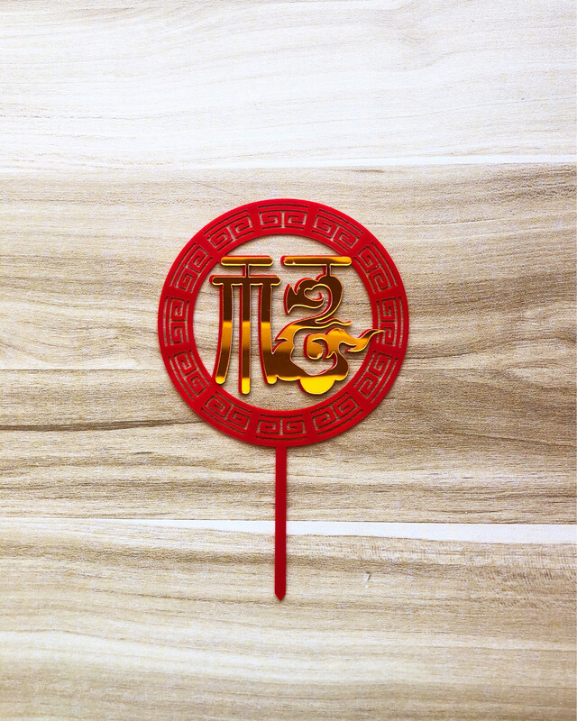 Topper - Fu CNY Shou Longevity 福(Red-Gold)