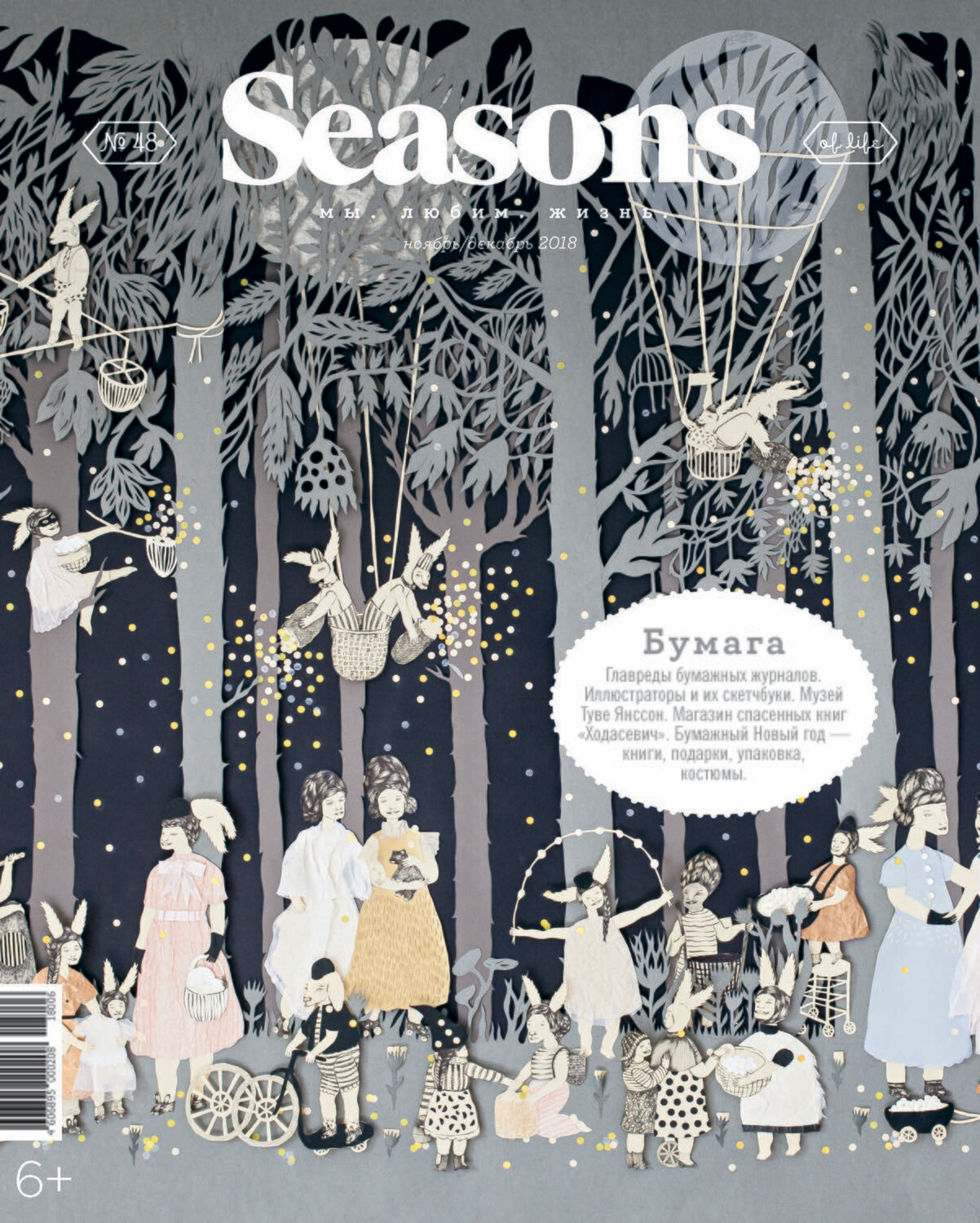 Сизонс журнал. Seasons журнал. Seasons of Life журнал. Журнал Сизонс обложки. Seasons шурнала.