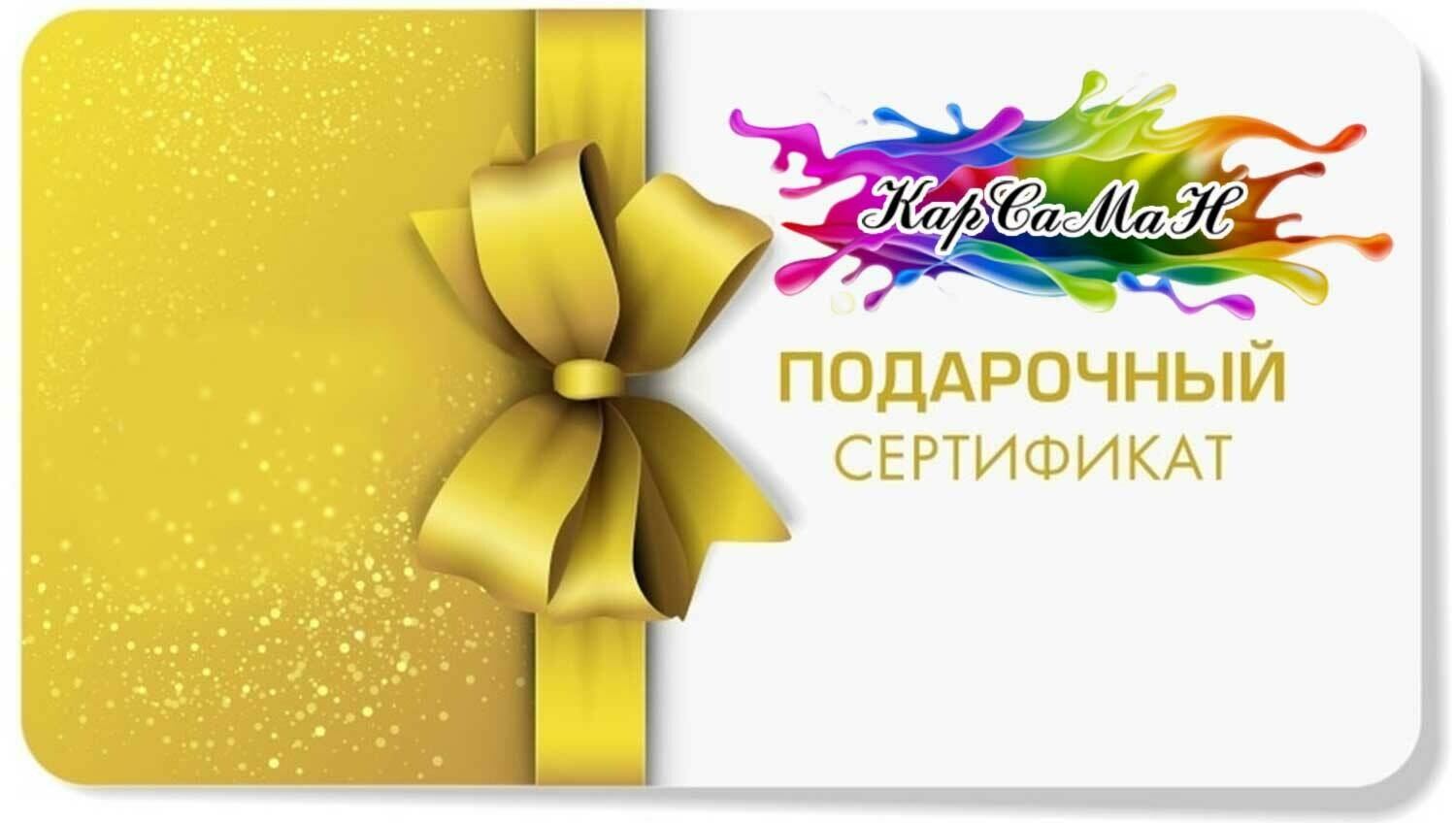 Спасибо В Детском Мире Купить Сертификат
