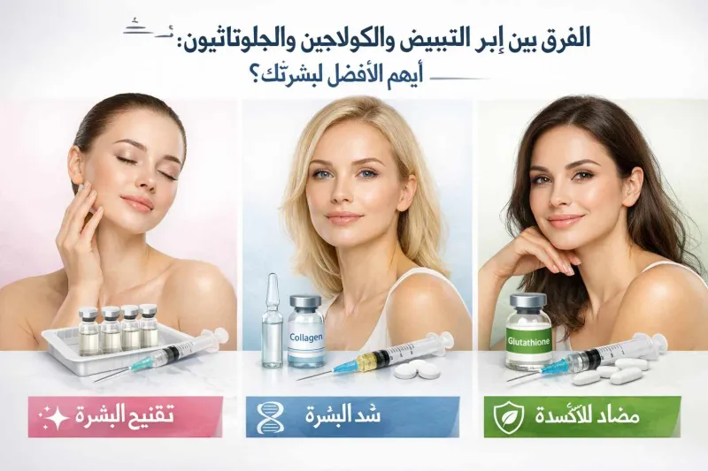 The Difference Between Whitening Injections, Collagen, and Glutathione: Which One Is Best for Your Skin?