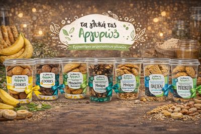 Τα Γλυκά Της Αργυρώς