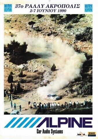Poster_Rallye_Acropolis_1990 Poster_Rallye_Acropolis_1990