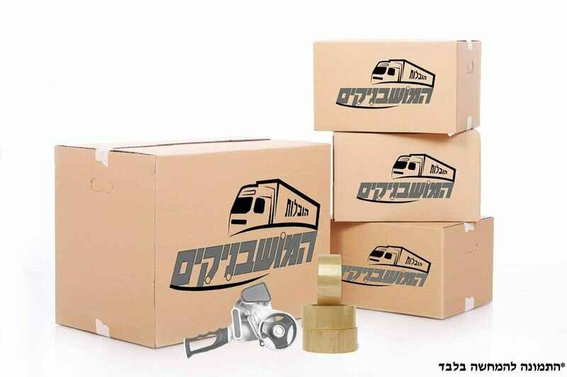 חבילת מעבר ל 2 חדרים - 30 קרטונים