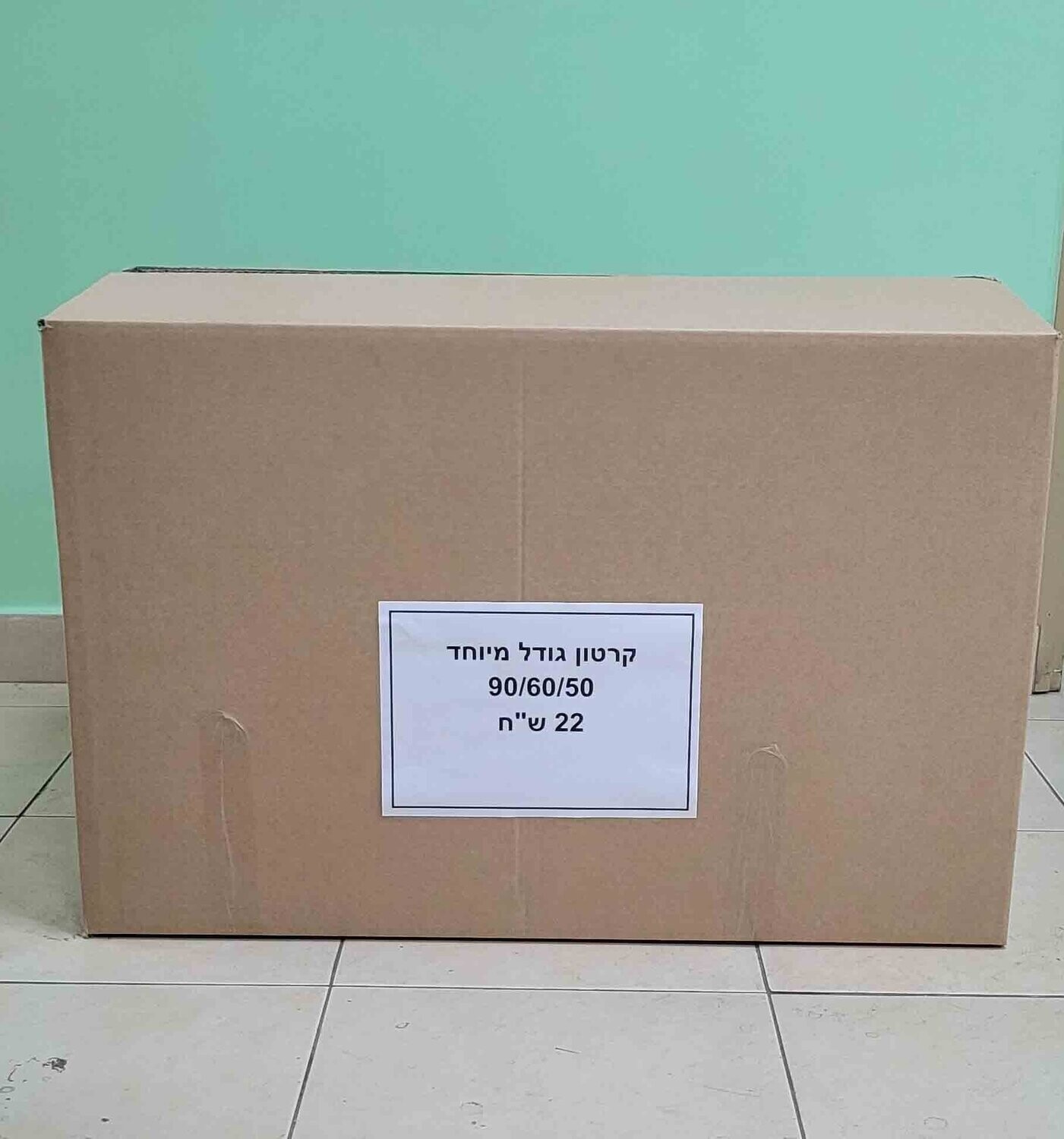 קרטון גודל מיוחד 90/60/50