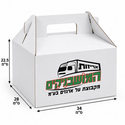 לאנצבוקס גדול מארז קרטון עם ידית במיוחד למשלוחי מזון בגודל 34/28/22.5 לאנצבוקס גדול מארז קרטון עם ידית במיוחד למשלוחי מזון בגודל 34/28/22.5