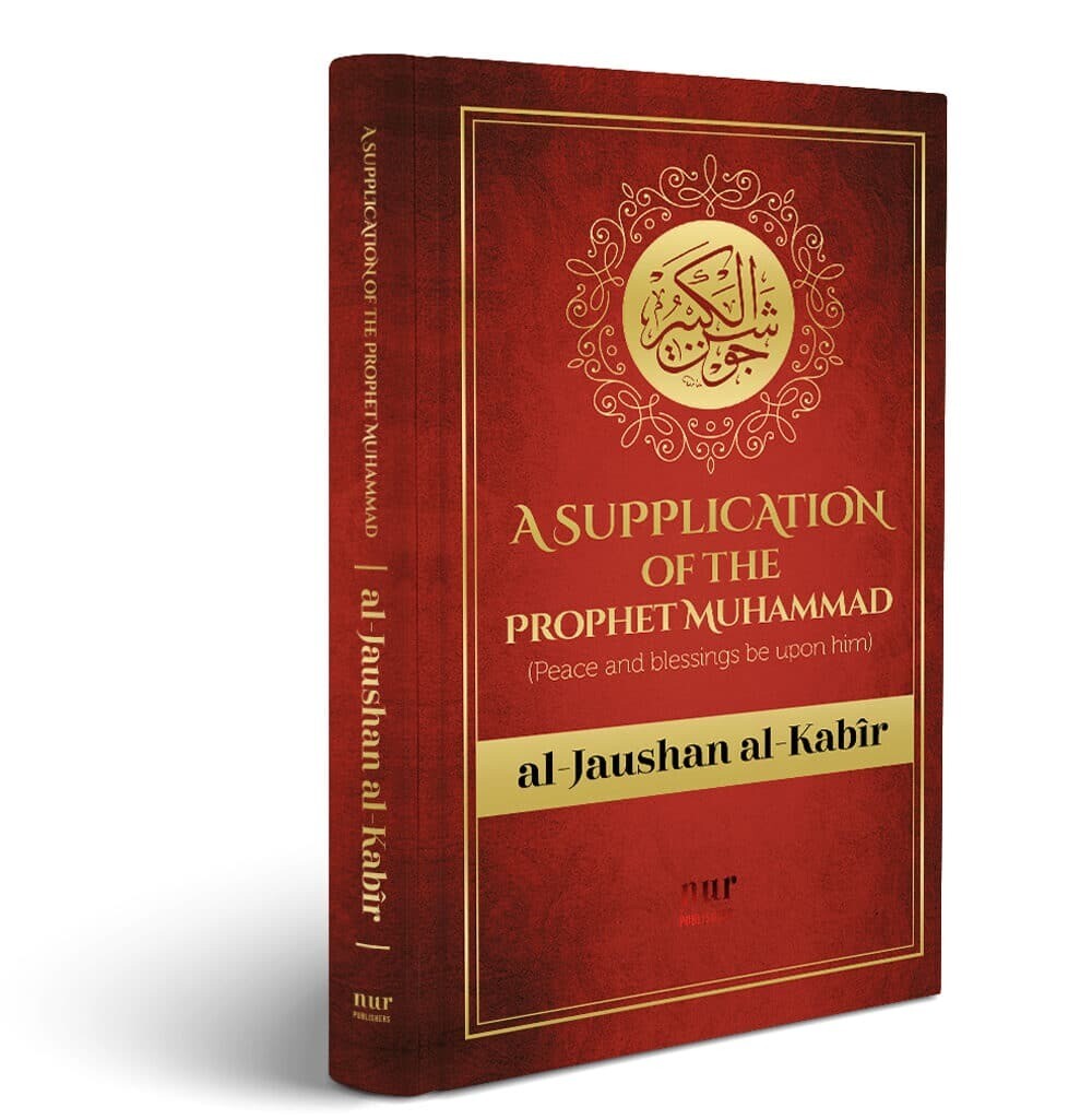 A Supplication of the Prophet