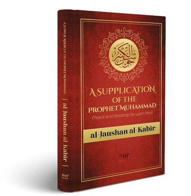 A Supplication of the Prophet - 109 pages, Revised Hardcover Ed. 2019, translated by S. Vahide