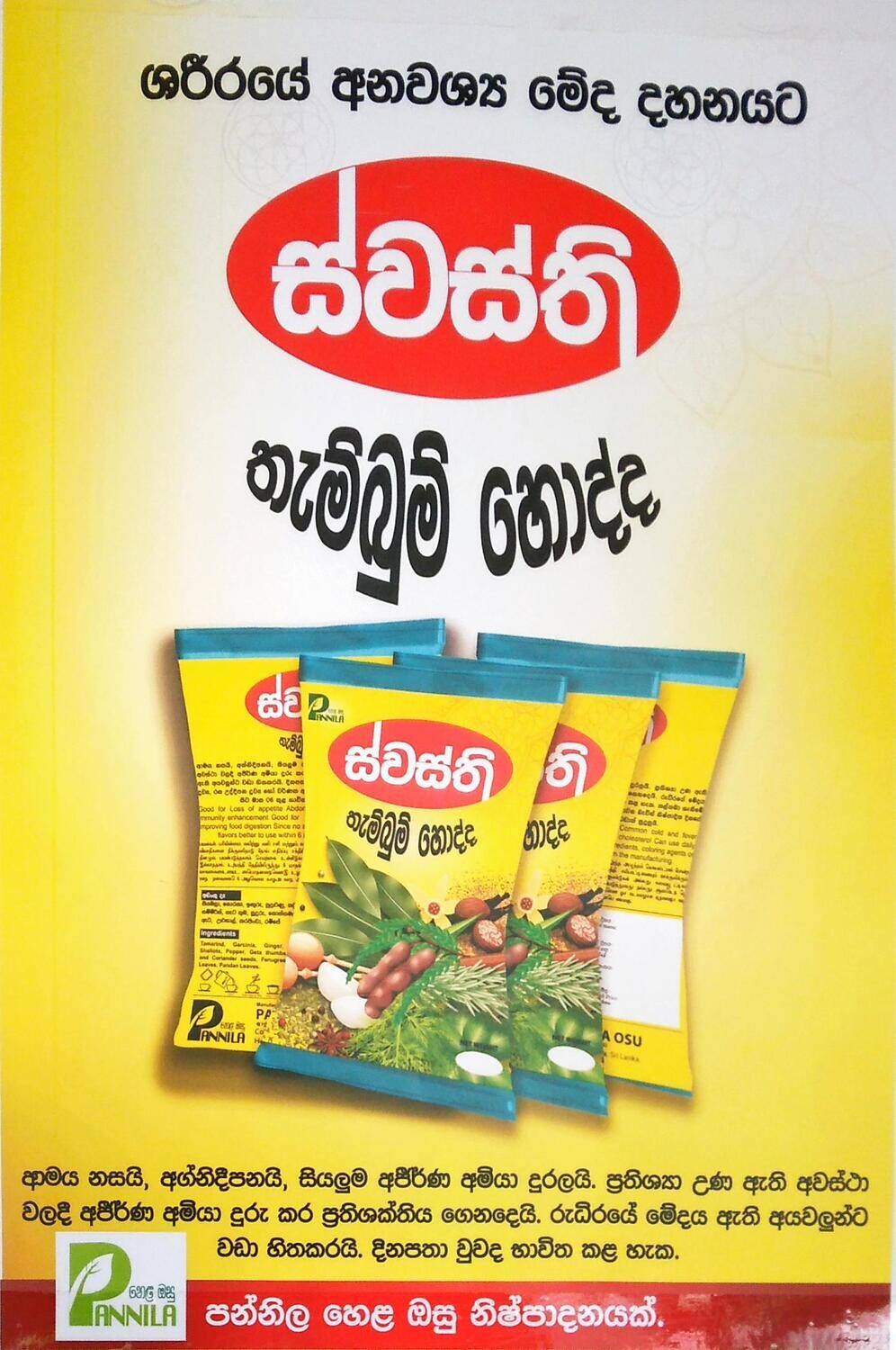 Swasthi Thambum hodda, ස්වස්ති තැම්බුම් හොද්ද
