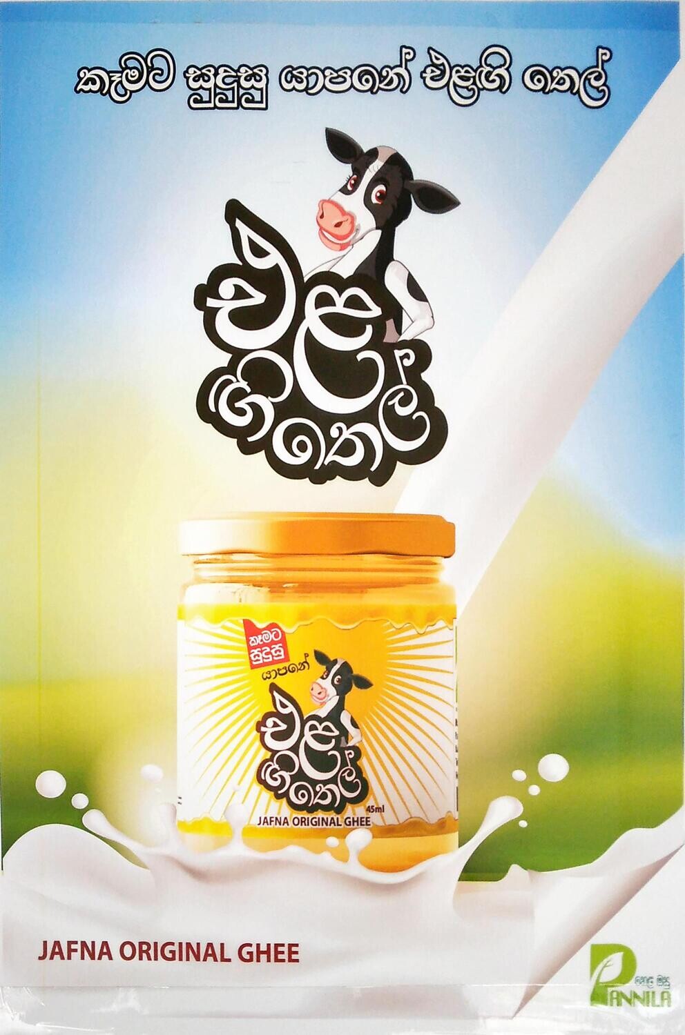 Ghee, එළඟිතෙල්