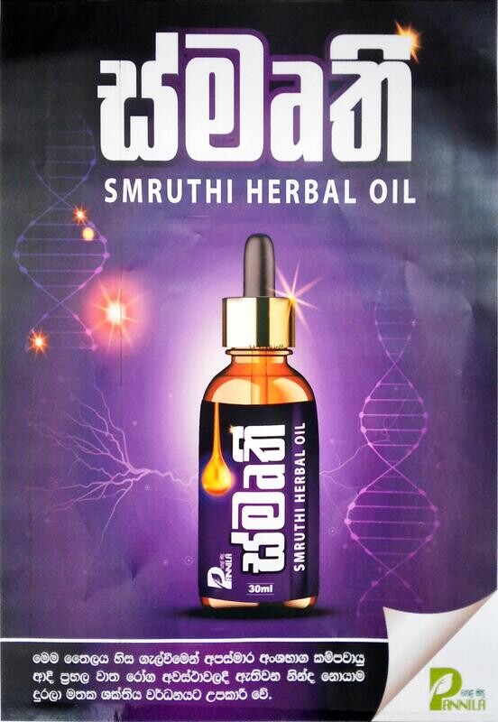 Smruthi hair oil