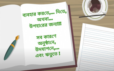 Bengali Gifts for Kids 4-6