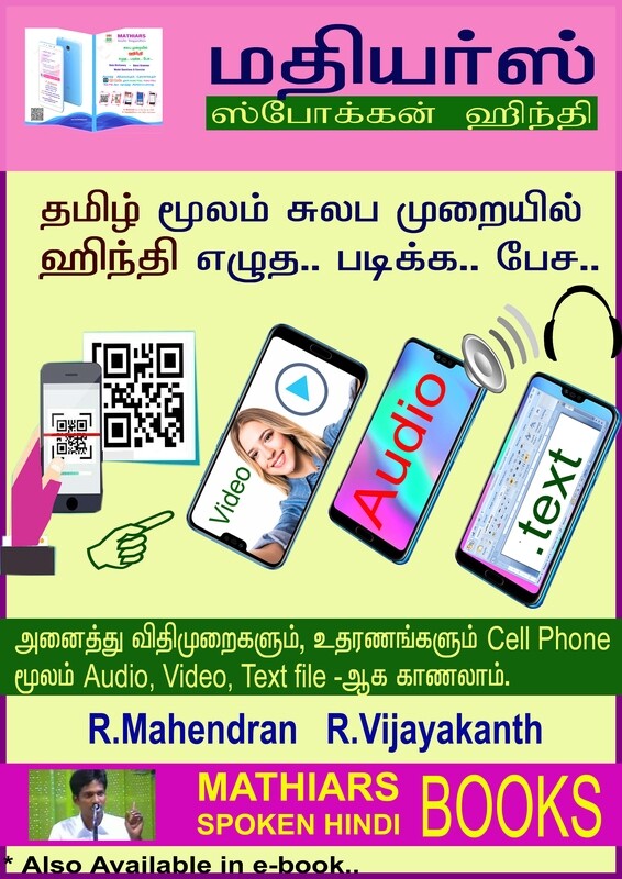 MATHIARS Spoken Hindi Through Tamil (Basic) with QR Codes