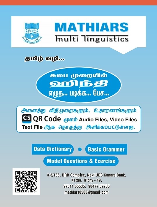 Mathiars Hindi Reading Writing with Spoken (QR Codes)