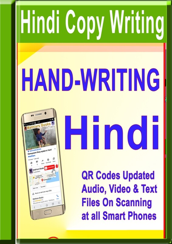 MATHIARS Hindi Hand Writing with QR Codes