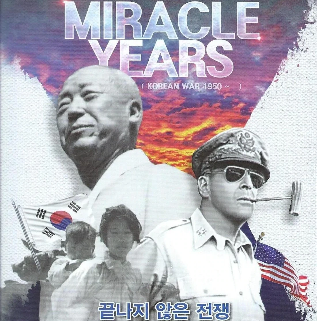 Miracle Years - Korean War, 1950 Korean and English edition, 한영 합본 Paperback 1부 끝나지 않은 전쟁