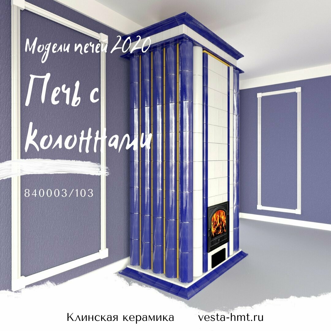 Печь с колоннами. Кобальтовые изразцы. Печь с колоннами. Кобальтовые изразцы.