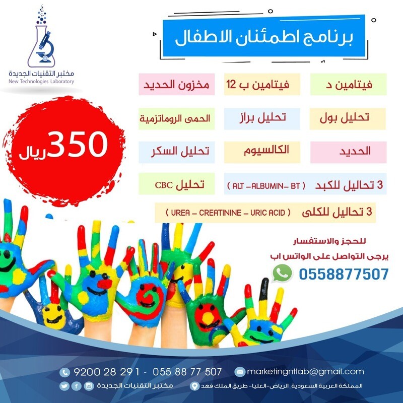 برنامج اطمئنان الاطفال