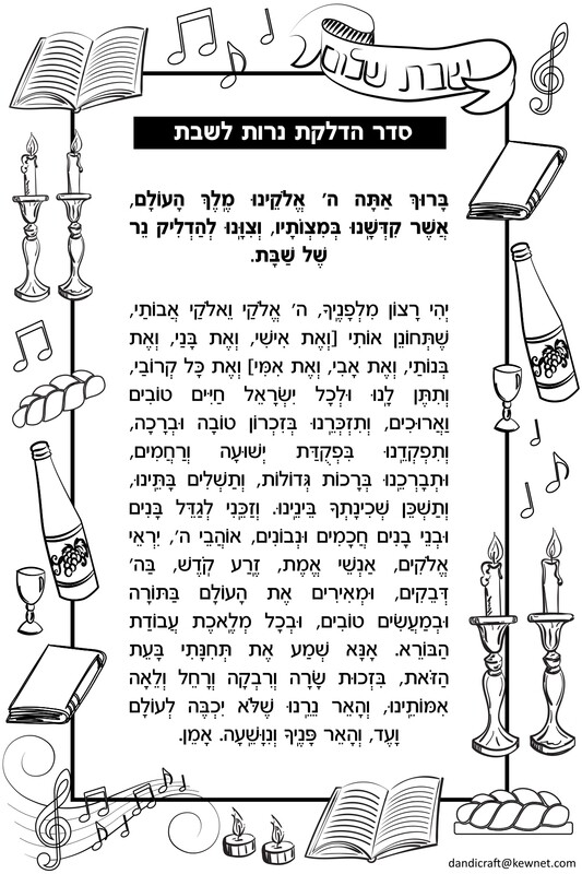 Color Me! Shabbos Candle Lighting Brachos Lucite On Stand 4&quot; x 6&quot;