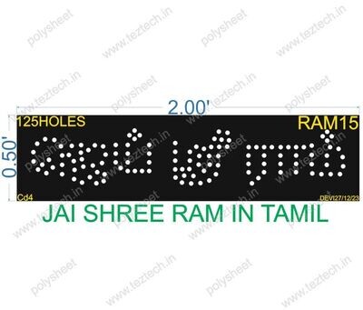 RAM15 JAI SHREE RAM IN TAMIL 0.5X2FEET 125HOLES