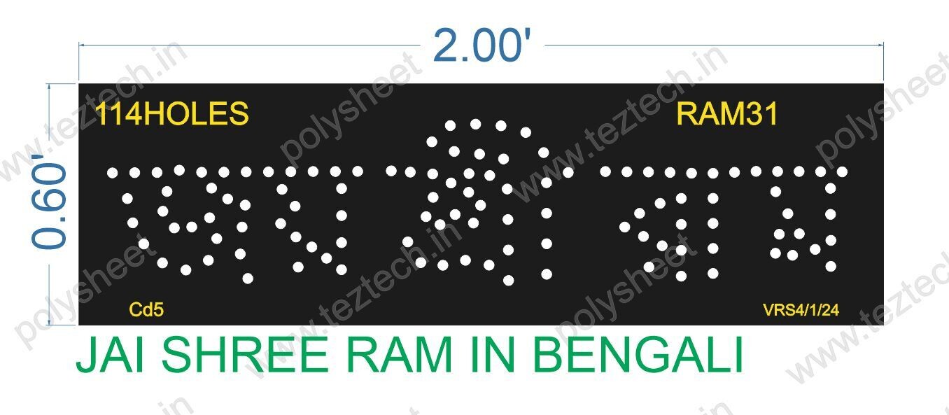 RAM31 JAI SHREE RAM IN BENGALI 0.6X2 FEET 114HOLES (SINGLE LINE)