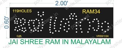 RAM34 JAI SHREE RAM IN MALAYALAM 0.6X2 FEET 119HOLES (SINGLE LINE)
