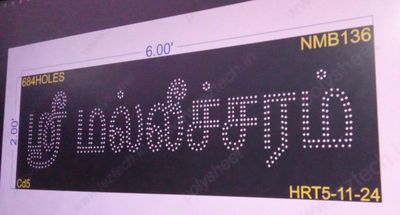 NMB136 NAME BOARD 1 PART 2X6 FEET 684 HOLES