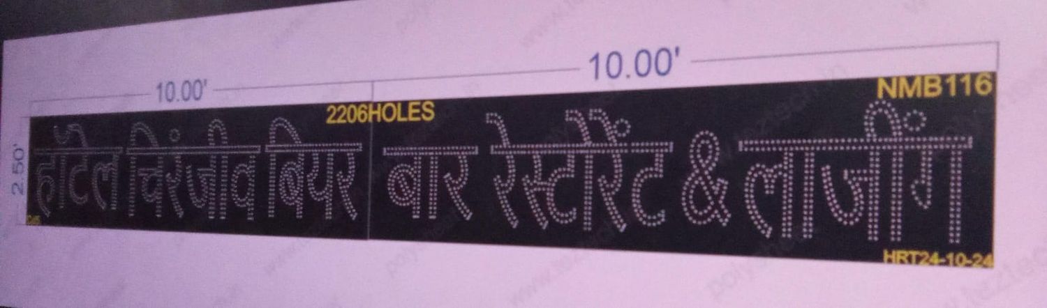 NMB116  NAME BOARD 2.5X20  FEET 2206 HOLES (2 PARTS)