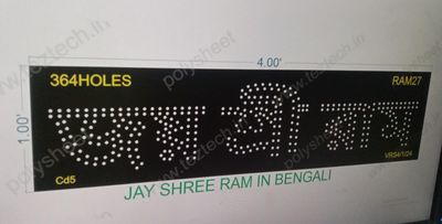 RAM27  JAI SHREE RAM IN BENGALI 1X4 FEET 364 HOLES