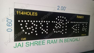 RAM31  JAI SHREE RAM IN BENGALI 0.6X2 FEET 114HOLES (SINGLE LINE)