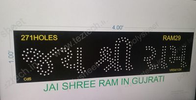 RAM29  JAI SHREE RAM IN GUJRATI 1X4 FEET 271 HOLES