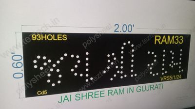 RAM33  JAI SHREE RAM IN GUJRATI 0.6X2 FEET 93HOLES (SINGLE LINE)