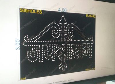RAM42 JAI SHREE RAM 3X4FEET 569HOLES
