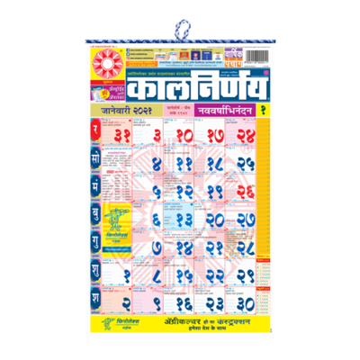 Kalnirnay Calendar (Marathi)