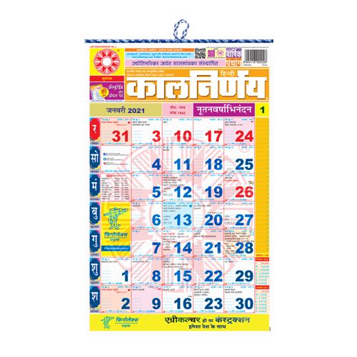 Kalnirnay Calendar (Hindi)