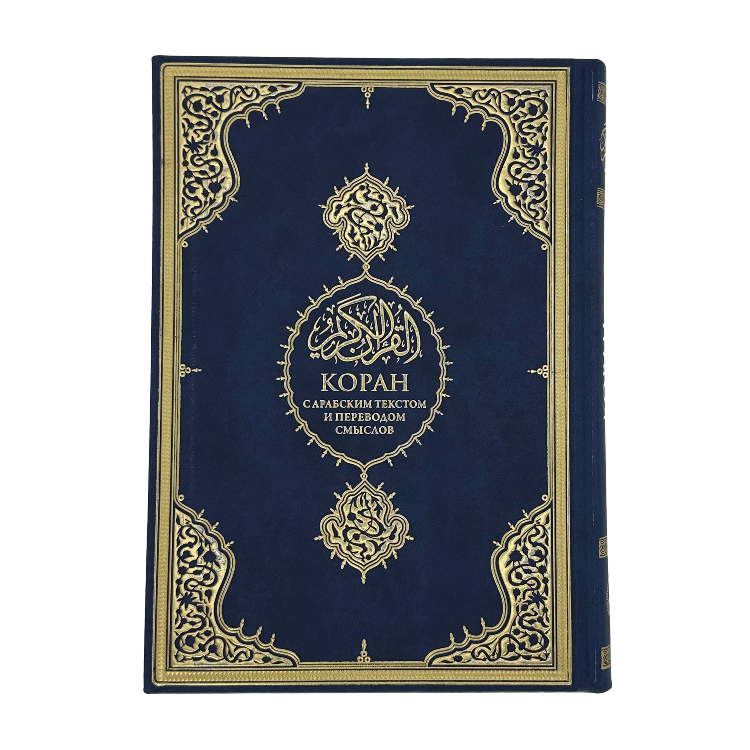 Kopah Russian Quran Blue