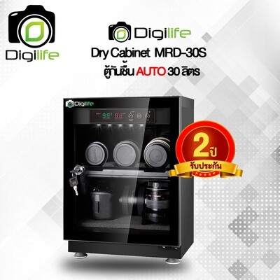 Digilife Dry Cabinet MRD-30S ** แบบออโต้ ** ตู้กันชื้น 30L 30 ลิตร - รับประกันร้าน Digilife Thailand 2 ปี