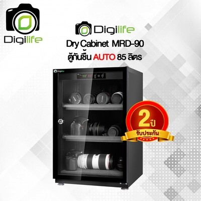 Digilife Dry Cabinet MRD-90 ** แบบออโต้ ** ตู้กันชื้น 85L 85 ลิตร - รับประกันร้าน Digilife Thailand 2 ปี