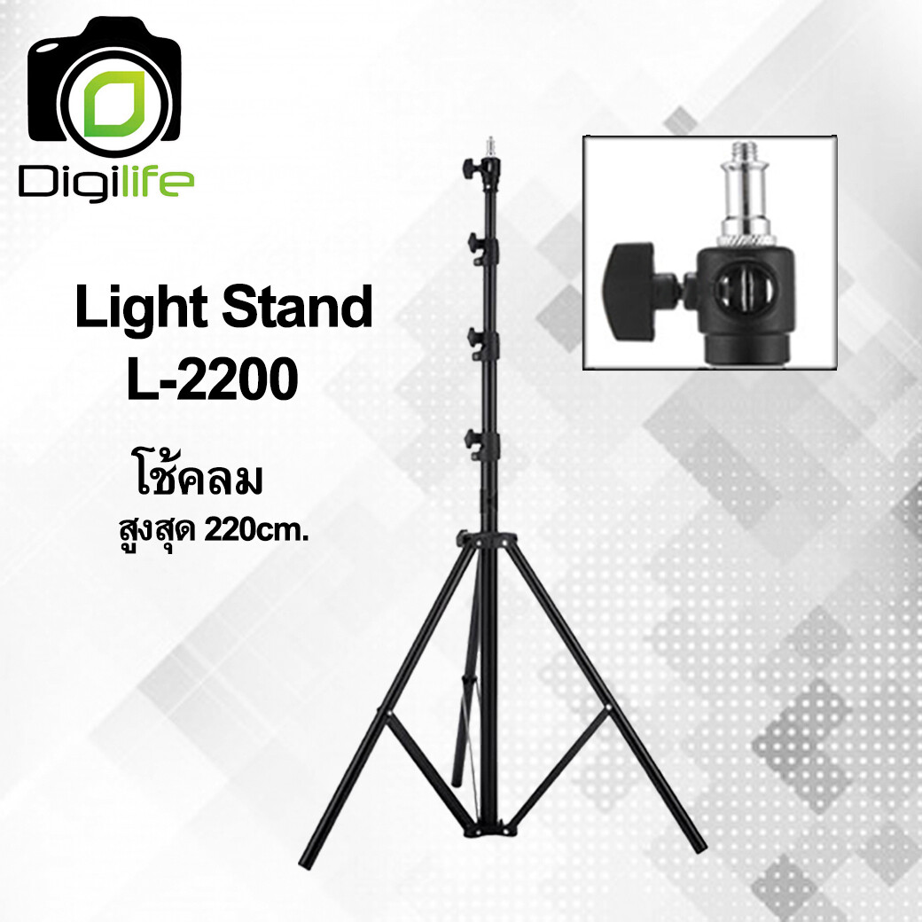 Light Stand L-2200 สูงสุด 220 cm - โช๊คลม