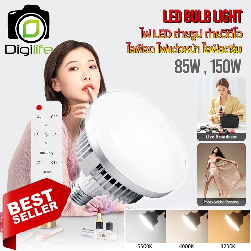 หลอดไฟ LED 85W ปรับอุณหภูมิสีได้ 3200K-5200K ขั้วไฟ E27 สำหรับไลฟ์สด ไลฟ์สตรีมเกมส์ ถ่ายสินค้า ถ่ายวีดีโอ