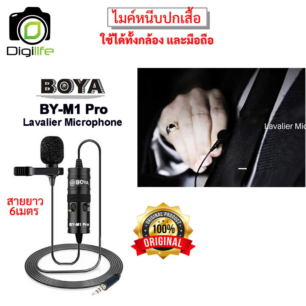 Boya BY-M1 Pro ( Mobile & Camera Lavalier Microphone ) ไมค์หนีบปกเสื้อ, ไลว์สด, วิดีโอ - สินค้ารับประกัน 30 วัน