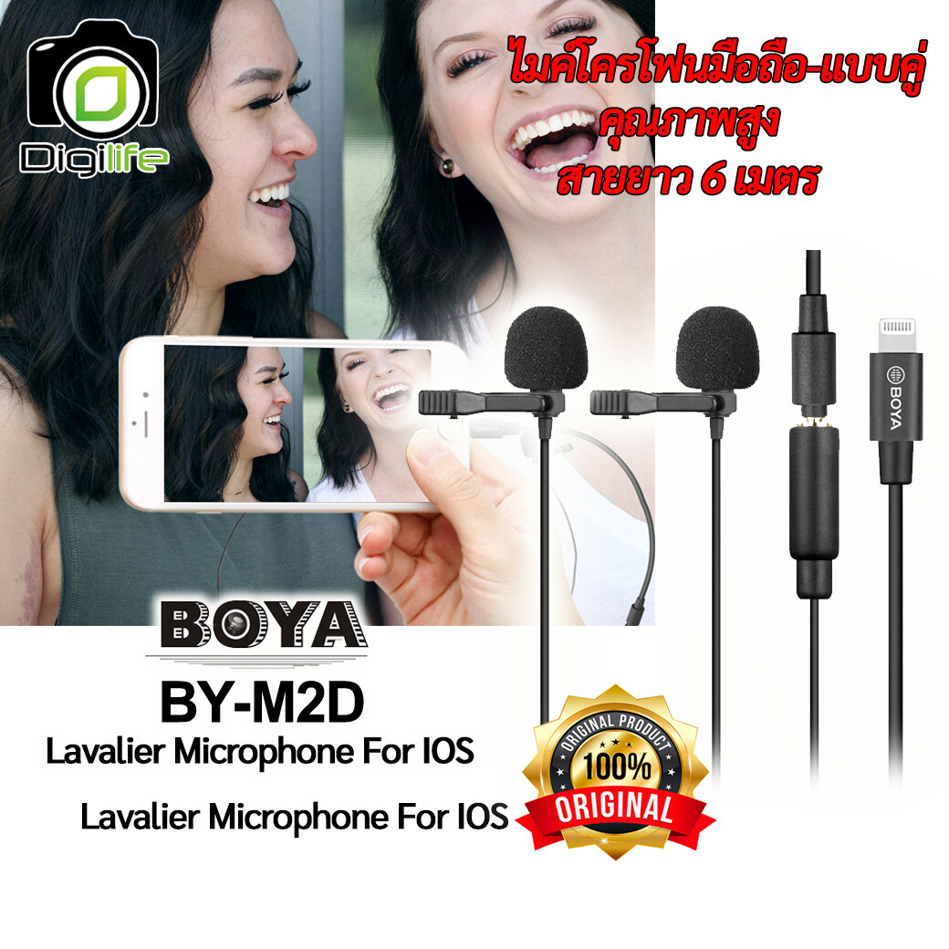 Boya BY-M2D ( IOS iphone Lightning Dual Lavalier Microphone )  ไมค์แบบคู่ หนีบปกเสื้อ - สินค้ารับประกัน 30 วัน