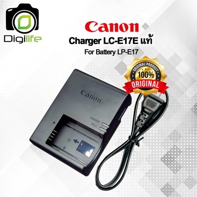Canon Charger LC-E17E For LP-E17 (แท้)  รับประกัน 3 เดือน