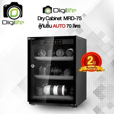 Digilife Dry Cabinet MRD-75 ** แบบออโต้ ** ตู้กันชื้น 70 ลิตร 70L - รับประกันร้าน Digilife Thailand 2 ปี